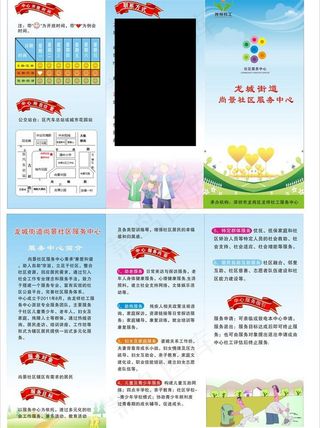 尚景社区三折页图片