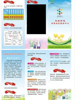 尚景社区三折页图片 尚景社区三折页图片