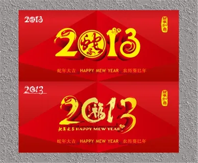 2013蛇年大吉贺卡矢量素材 C...