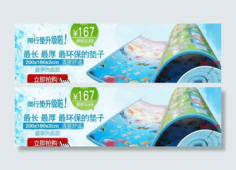 爬行垫 促销图 清凉图片