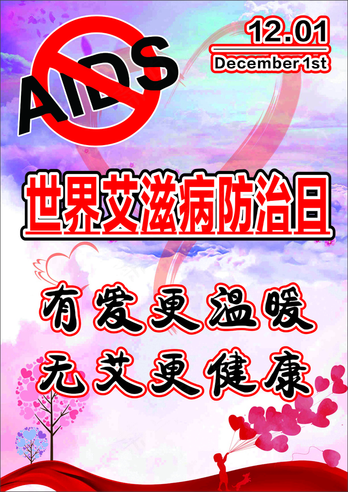 aids  aids   aidscdr矢量模版下载