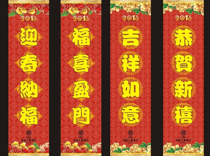 2013蛇年元旦春节工行喜庆包柱图...