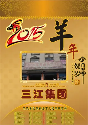 2015挂历
