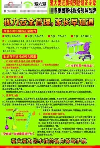 近视预防展板