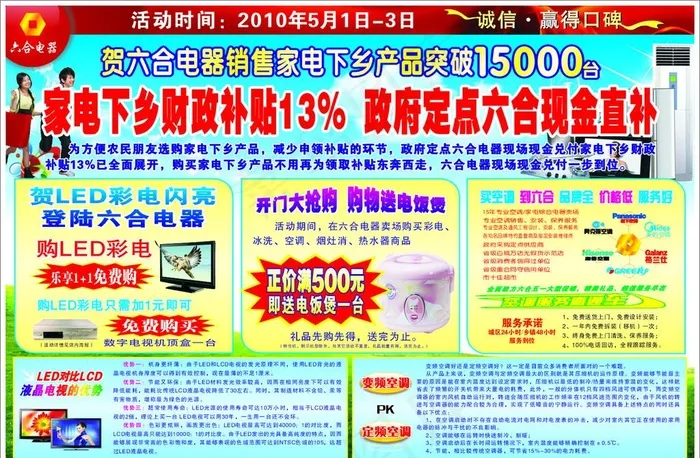 家电超市宣传DMcdr矢量模版下载