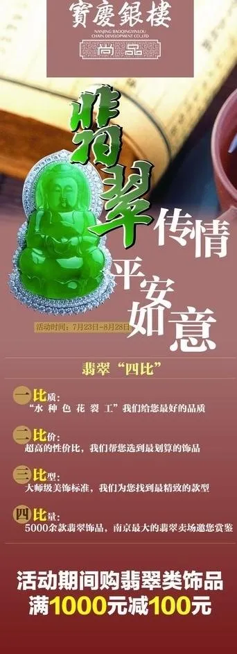 翡翠易拉宝广告图片(1116X2351)eps,ai矢量模版下载