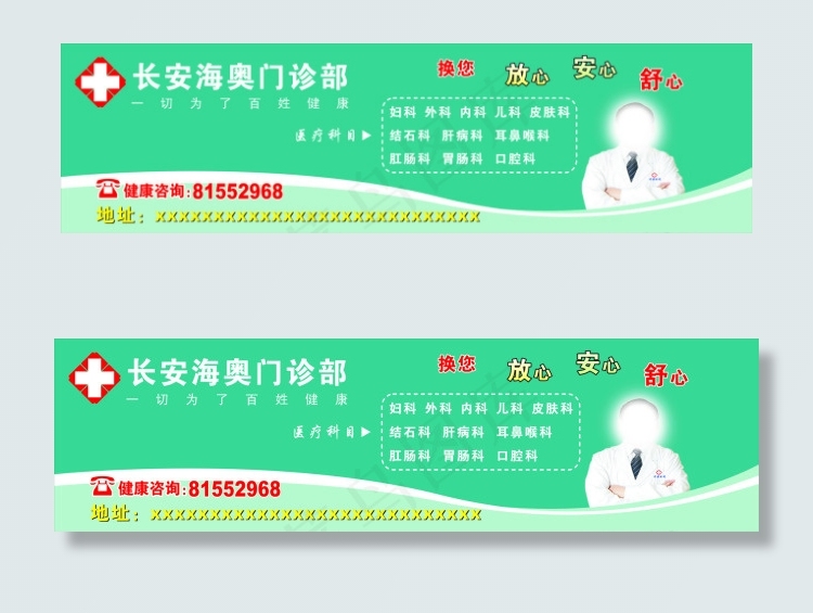 医疗广告cdr矢量模版下载