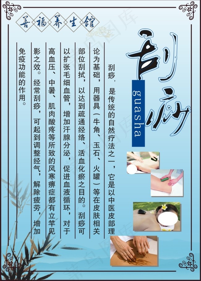 刮痧cdr矢量模版下载