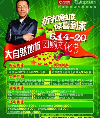 大自然地板广告图片