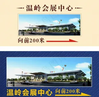 会展中心指示牌图片