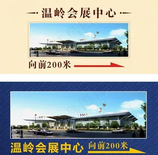 会展中心指示牌图片