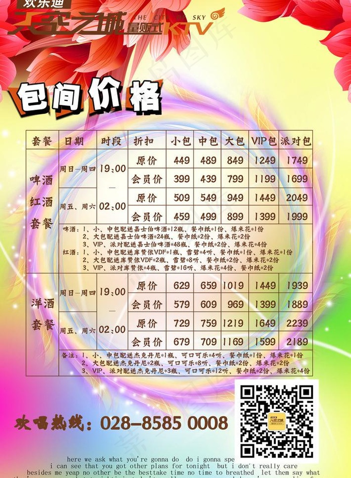 ktv广告机图片psd模版下载