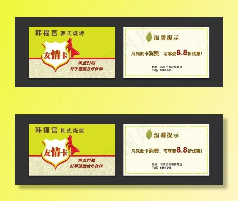 韩福宫友情卡图片ai矢量模版下载