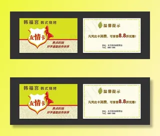 韩福宫友情卡图片