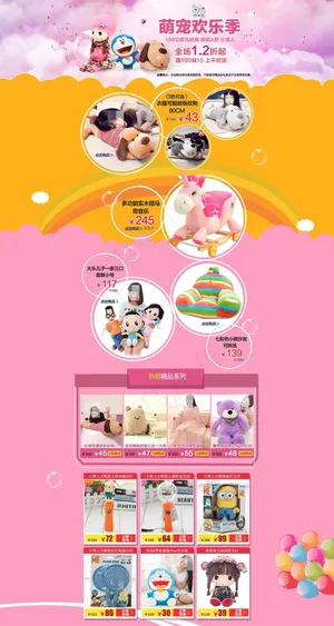 淘宝首页 海报 模板 玩具 小黄人 淘宝首页 海报 模板 玩具 小黄人