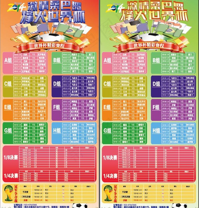 2014巴世界杯赛程图片ai矢量模版下载