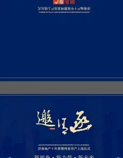 邀请函设计图片