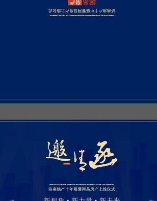 邀请函设计图片