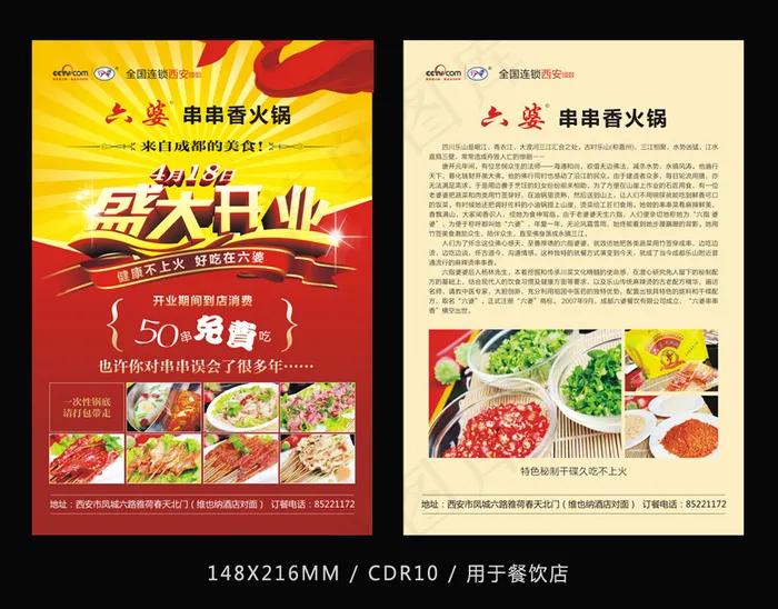 火锅店盛大开业宣传单cdr矢量模版下载