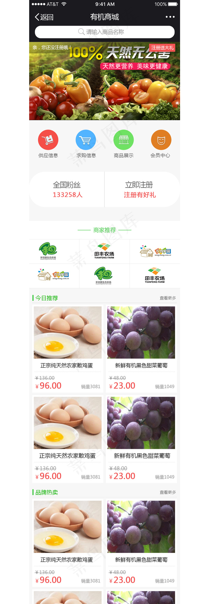 农民兄弟商城首页(750X4750(DPI:72))psd模版下载