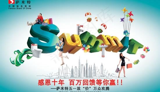 夏天五一节陶瓷企业海报PSD素材