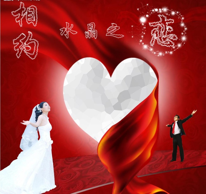 相约水晶之恋图片(3000X3000(DPI:300))psd模版下载