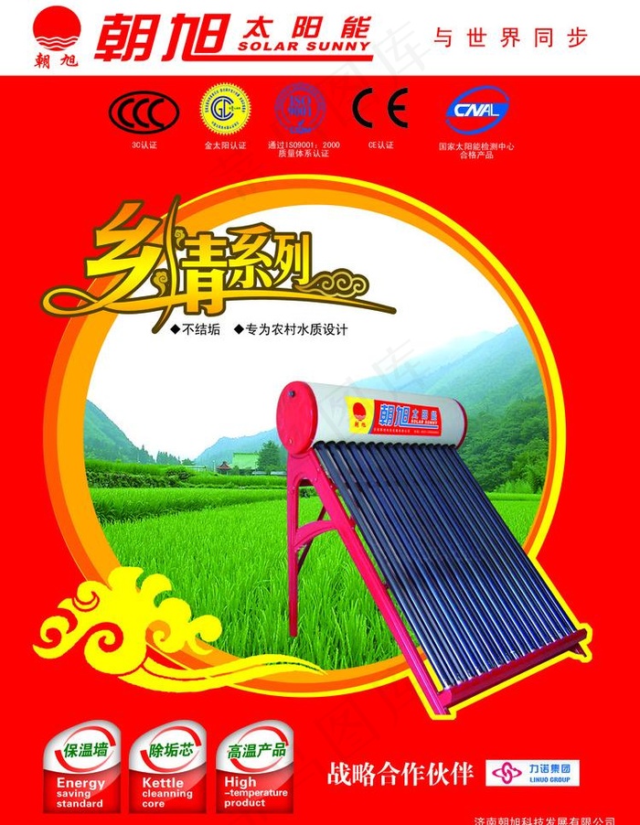 朝旭乡情系列图片psd模版下载