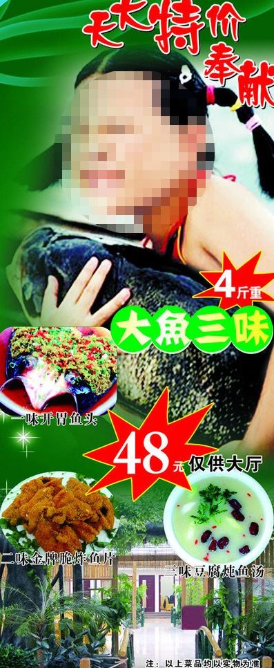 大鱼三吃图片cdr矢量模版下载
