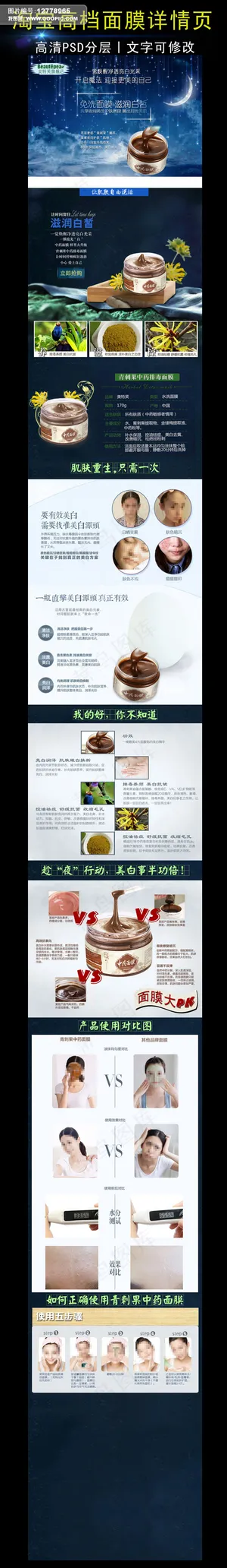 淘宝天猫面膜详情页模板