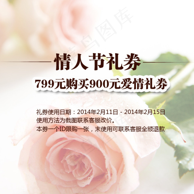 淘宝情人节活动爱情礼券