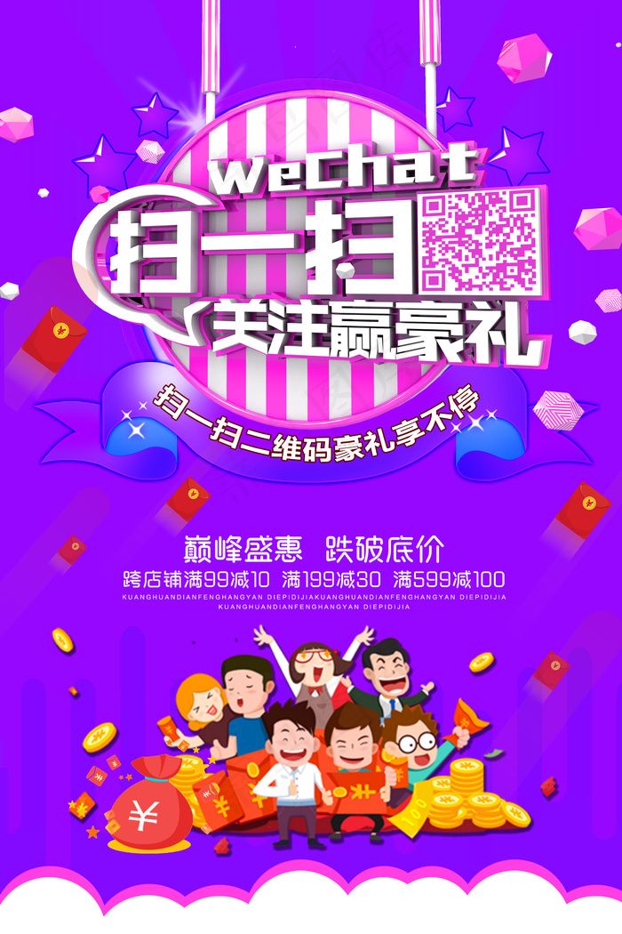 2017创意简洁扫码有礼海报