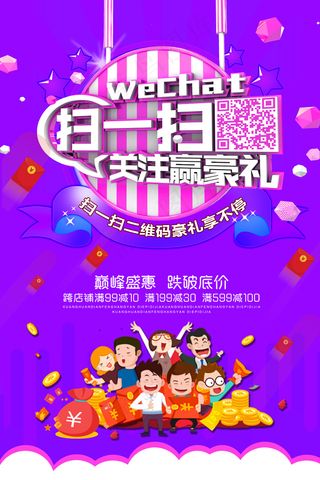 2017创意简洁扫码有礼海报