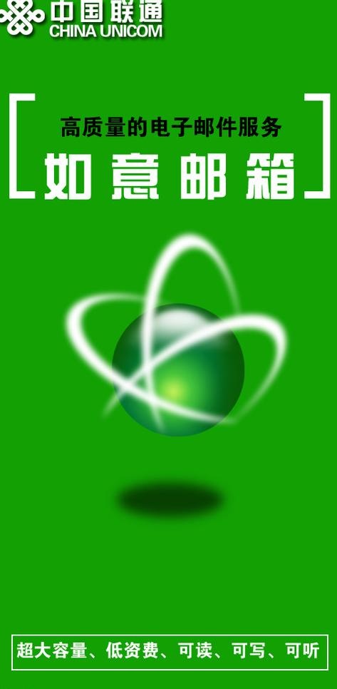 中国联通dm单设计图片
