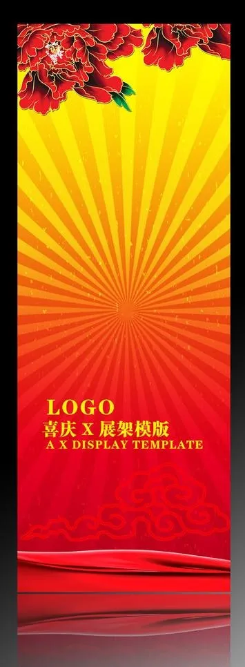 喜庆x展架模版图片psd模版下载
