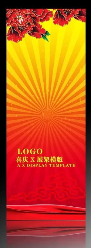 喜庆x展架模版图片