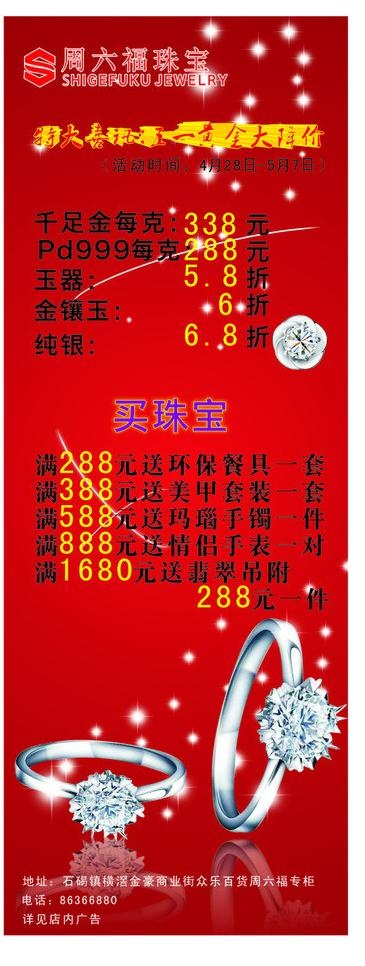 珠宝x展架图片cdr矢量模版下载
