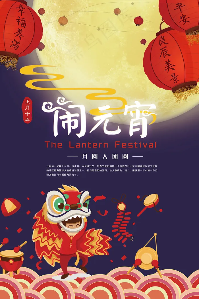 闹元宵(3543X5315(DPI:150))psd模版下载