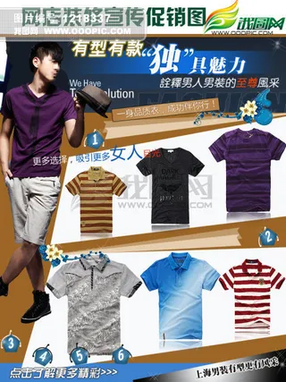 淘宝网网店男装促销宣传PSD源文件