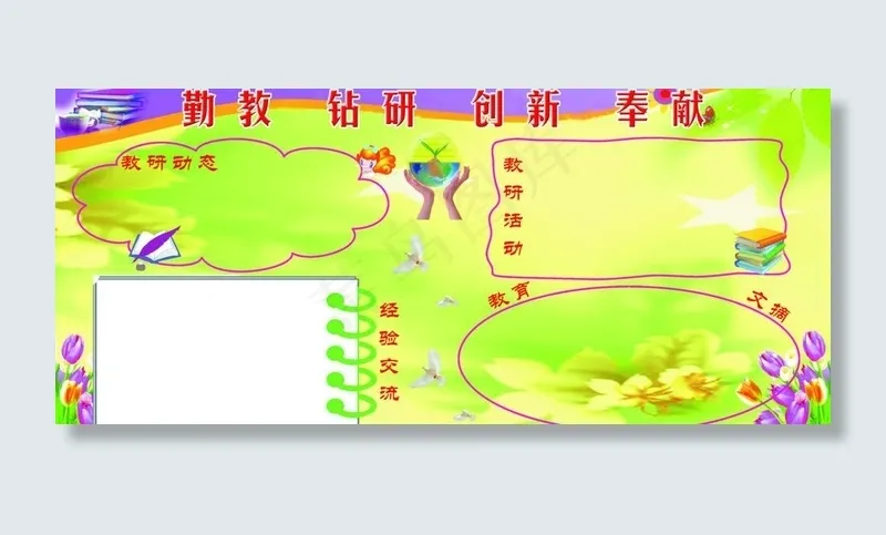 勤教奉献图片psd模版下载
