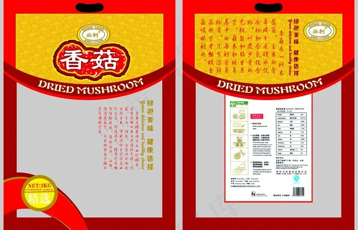 兴利香菇包装图片psd模版下载