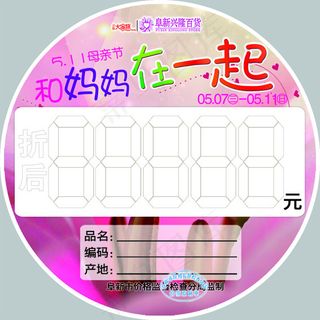 母亲节圆贴