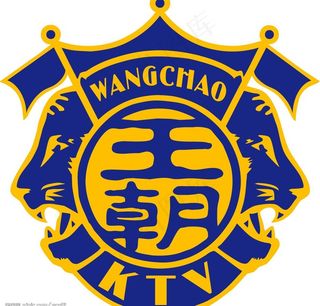 王朝ktv矢量标志图片