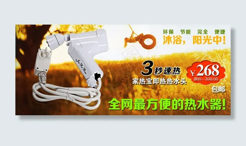 淘宝热水器促销海报psd模版下载