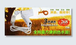 淘宝热水器促销海报