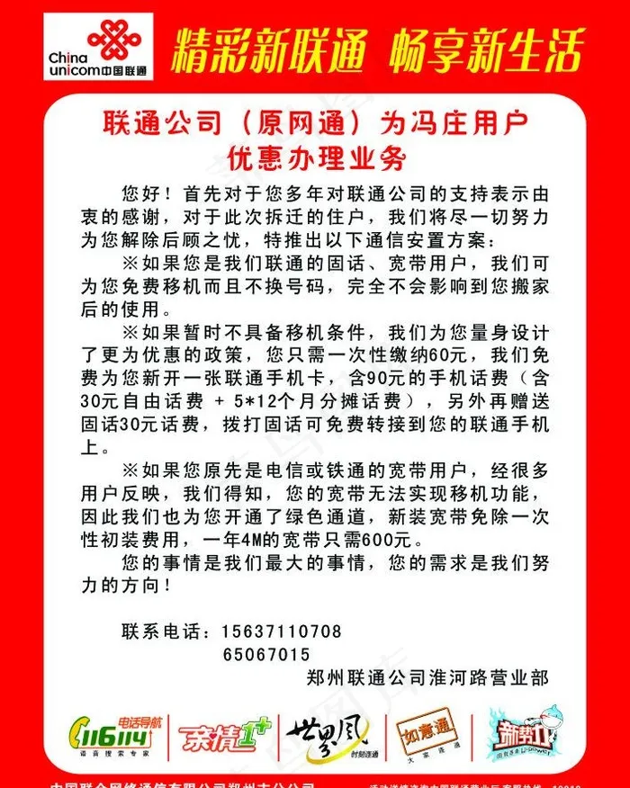 中国联通 海报图片cdr矢量模版下载
