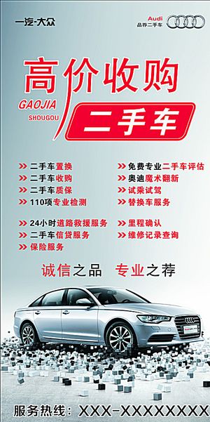 高价收购二手车图片
