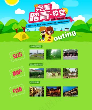 踏青outing海报页面春天素材PSD