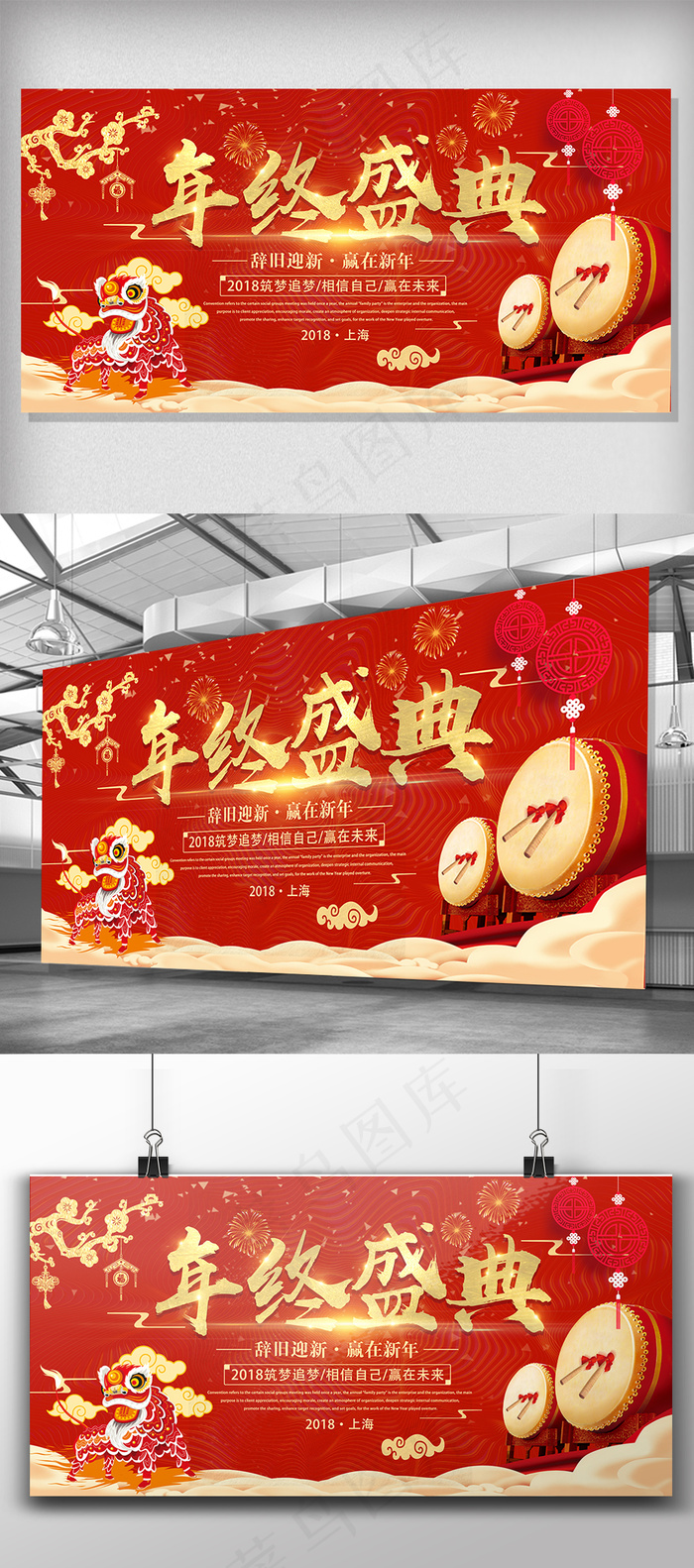 2018企业年终盛典展板(9449X4724(DPI:200))psd模版下载