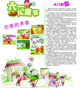 六一儿童海报图片