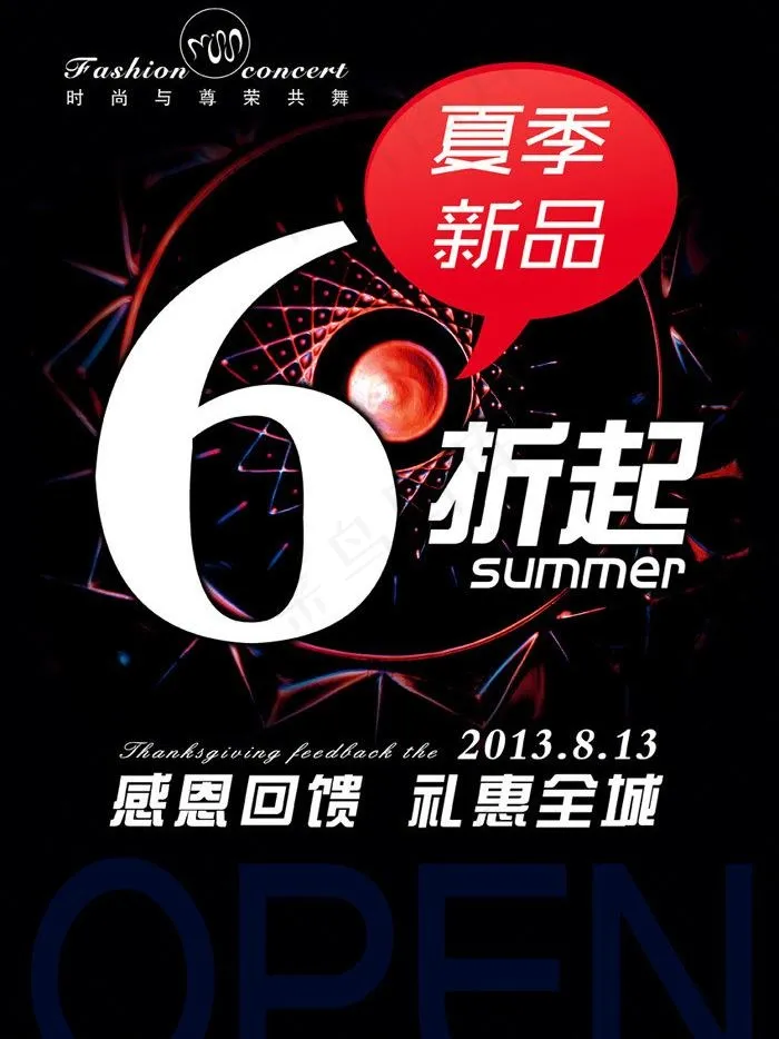 打折海报图片(3543X5020(DPI:150))psd模版下载